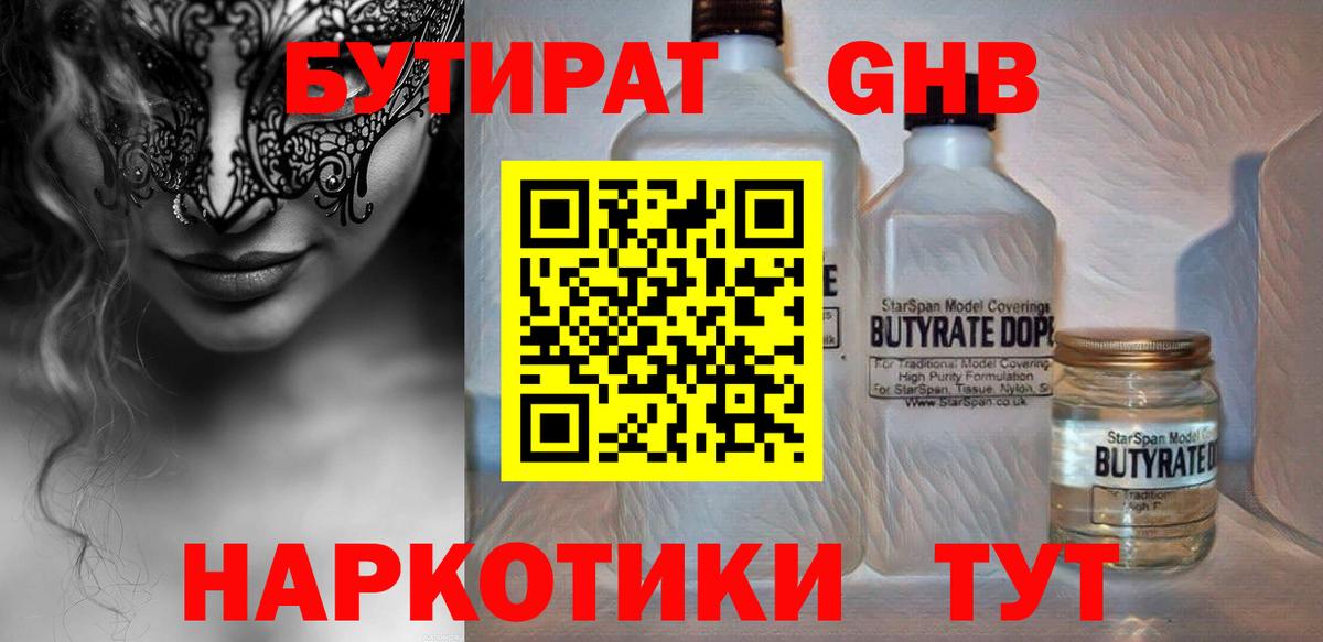 Бутират вода Нарткала