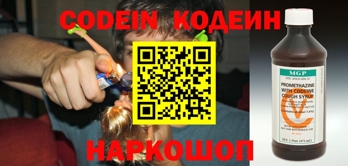 Нарткала  Кодеин Purple Drank  Codein Purple Drank  Вход с VPN 