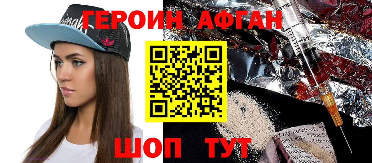 Героин Афган  ГЕРОИН  Нарткала  Вход с VPN 