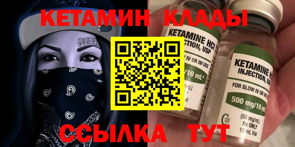Кетамин VHQ  Вход с VPN  Нарткала 